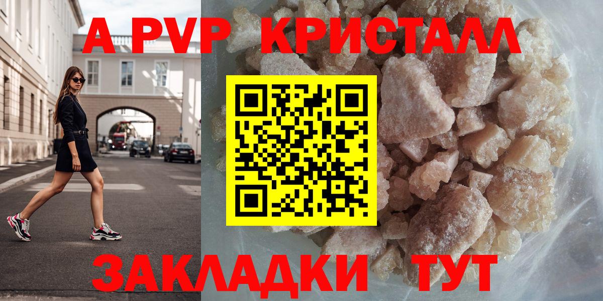 APVP кристаллы Бахчисарай