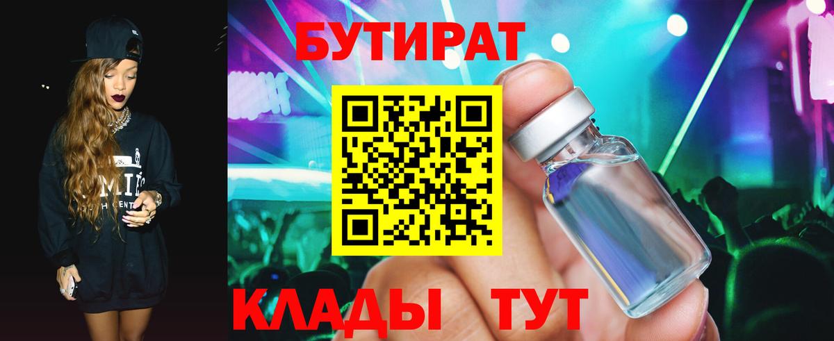 Бахчисарай  Бутират  Вход с VPN  БУТИРАТ Butirat 