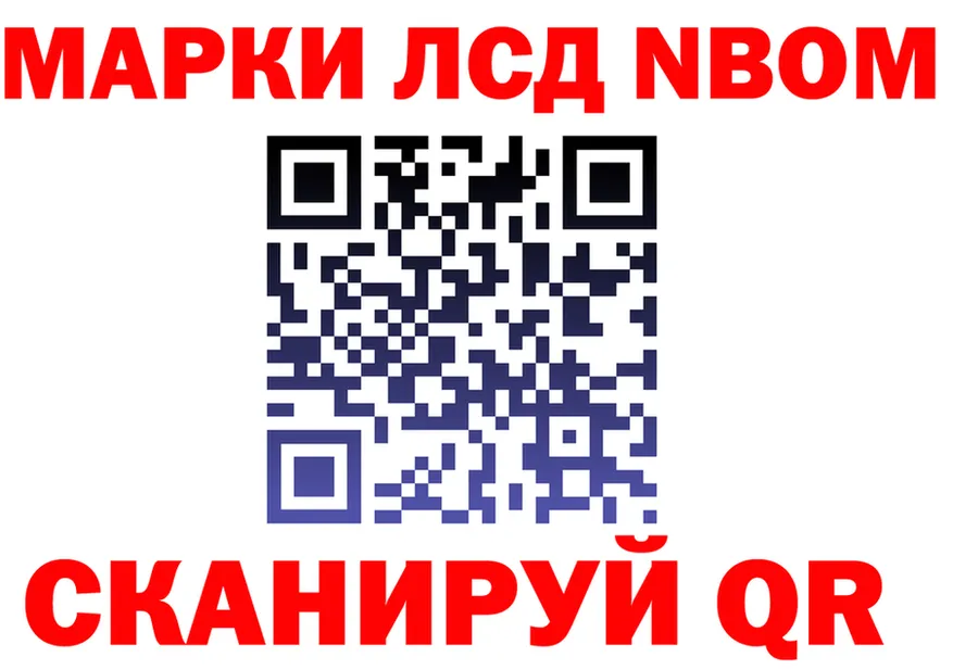 Марки NBOMe 1500мкг вход даркнет mega Бахчисарай
